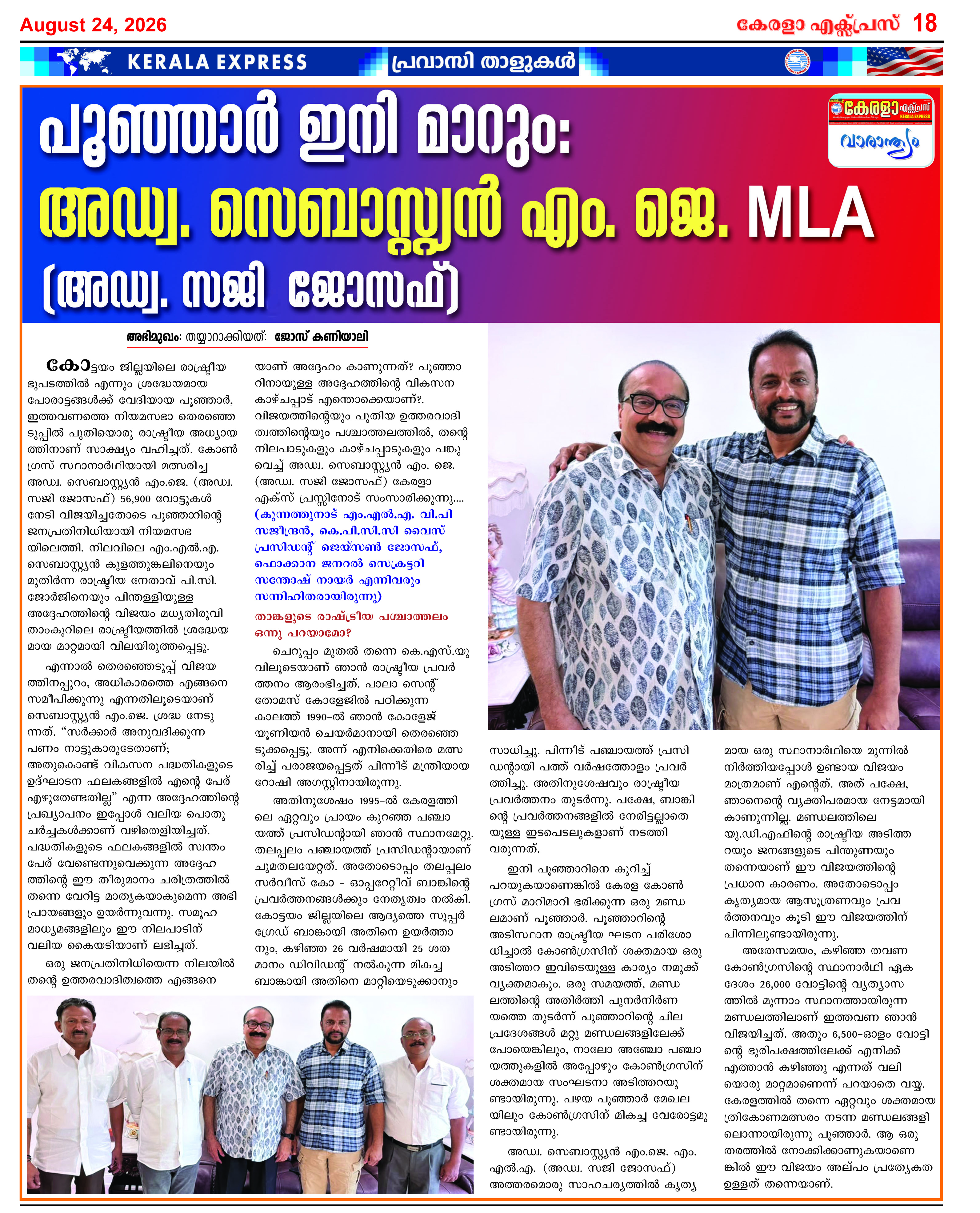 Kerala Express - Online News Paper